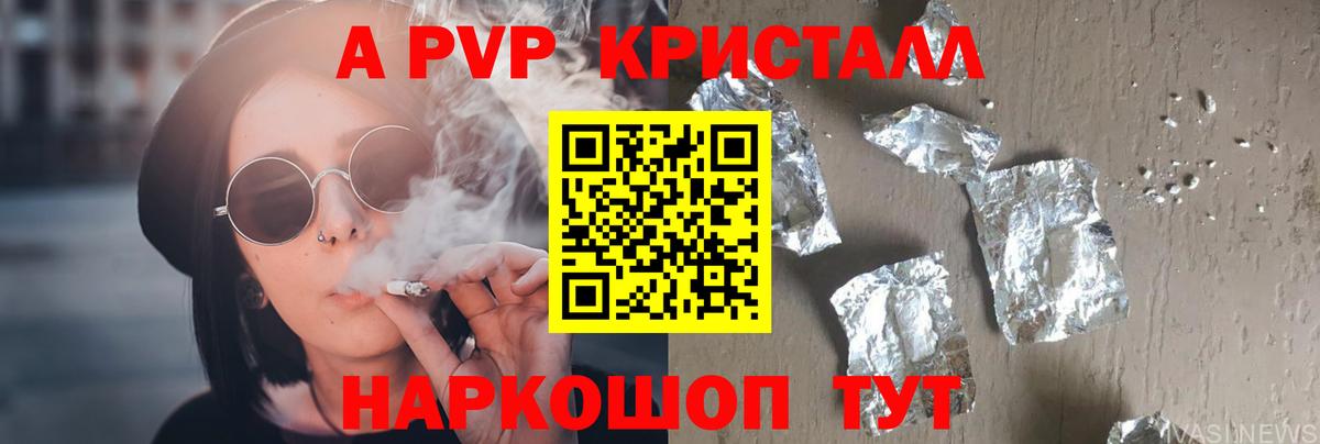 Одинцово  Alpha-PVP Crystall  A-PVP СК  Вход с VPN 
