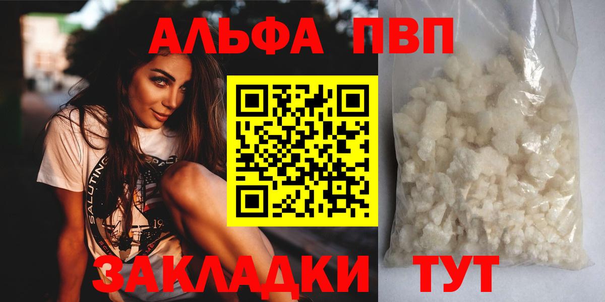 Alfa_PVP кристаллы Одинцово