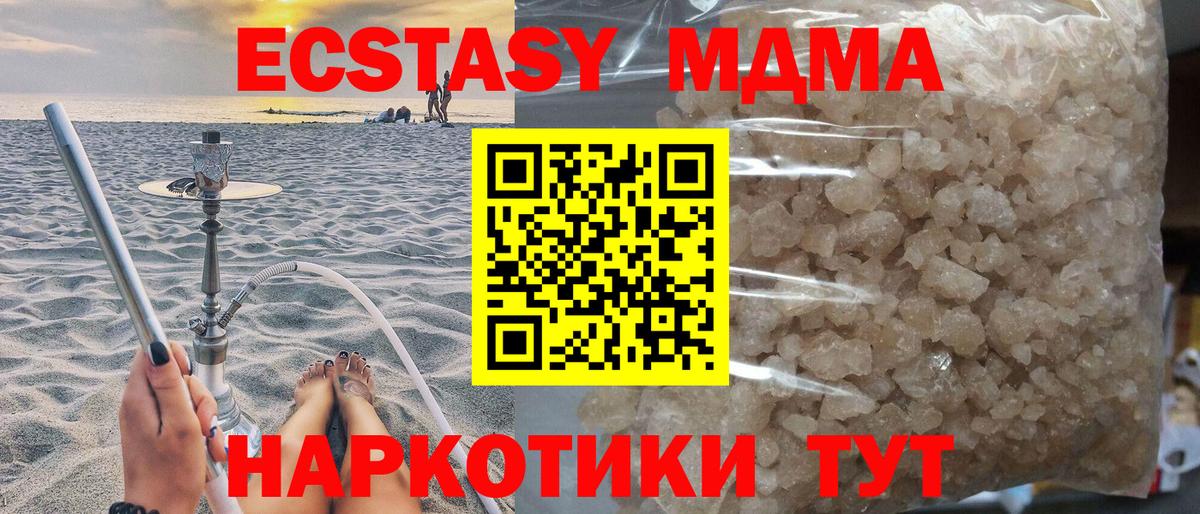 Одинцово  МДМА  Вход с VPN  MDMA Molly  МДМА кристаллы 
