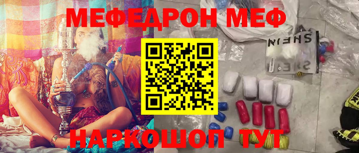 Мефедрон  Мефедрон 4 MMC  Вход с VPN  МЯУ-МЯУ мука  Одинцово 