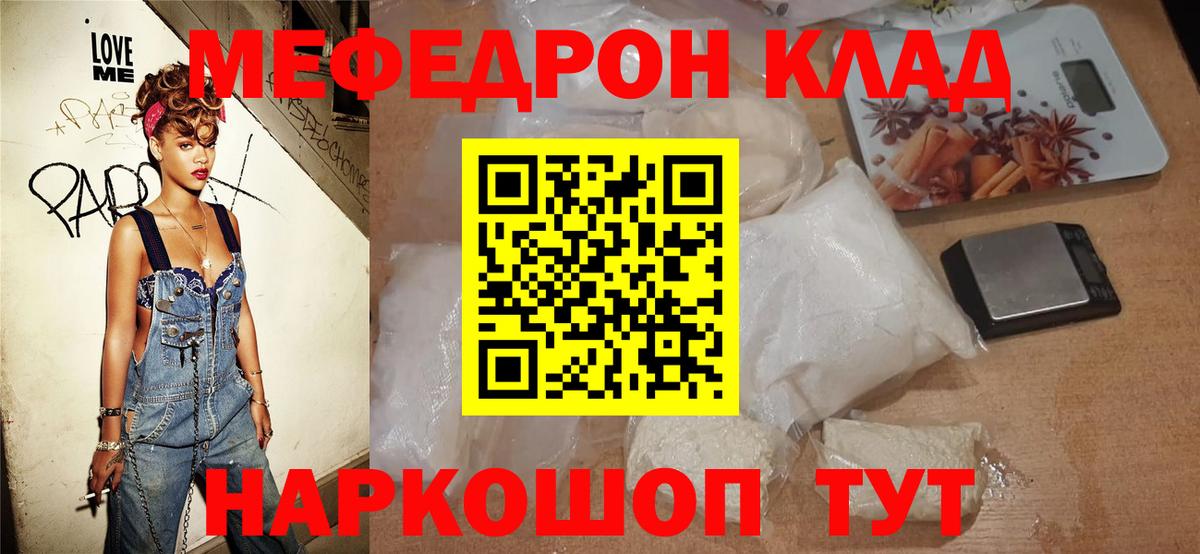 Мефедрон  Одинцово