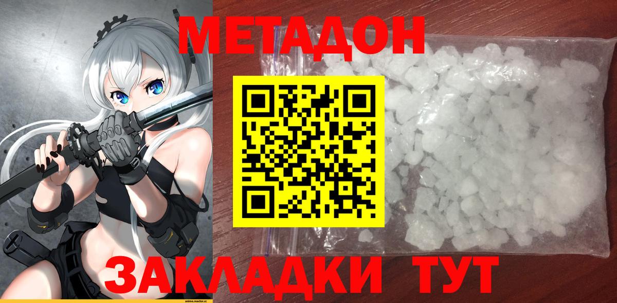 МЕТАДОН VHQ    рабочий сайт  Одинцово  Метадон кристалл  Вход с VPN 